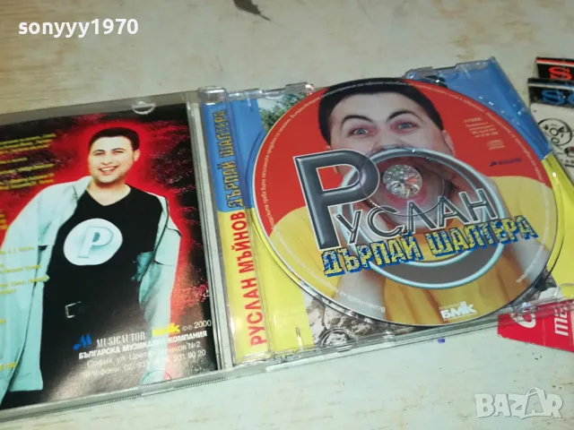 РУСЛАН МЪЙНОВ-ДЪРПАЙ ШАЛТЕРА ЦД БМК 3003251852, снимка 7 - CD дискове - 49700182