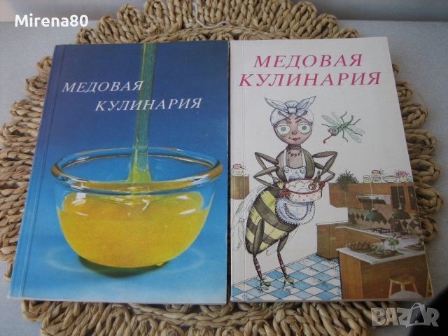 Стари руски готварски книги, снимка 3 - Специализирана литература - 39703023