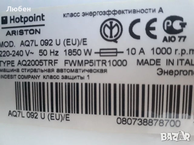 Продавам платка управление за пералня Hotpoint Ariston AQ7L 092U, снимка 3 - Перални - 50750011