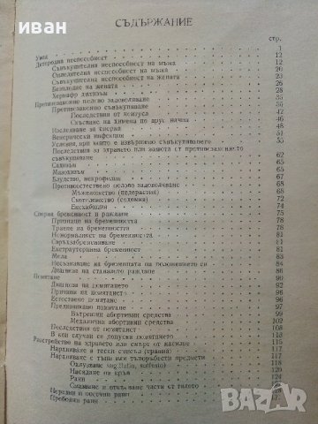 Учебник по Съдебна Медицина - А.Теодоров - 1950г., снимка 5 - Специализирана литература - 38718547