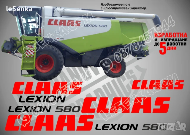 CLAAS Lexion 7700 стикери надписи, снимка 6 - Селскостопанска техника - 50596197