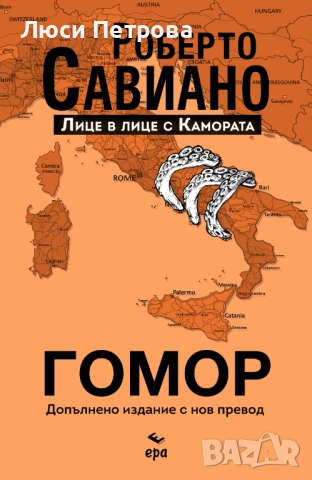 Продавам Пациент 488 - Никола Бьогле, снимка 11 - Художествена литература - 45418419