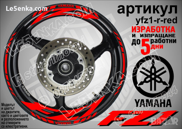 Yamaha FZ1 кантове и надписи за джанти yfz1-r-black, снимка 6 - Аксесоари и консумативи - 44783093