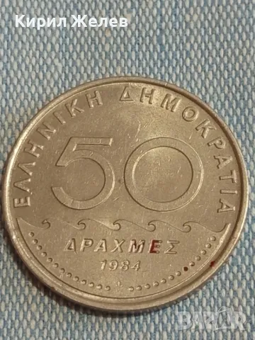 Стара монета 50 драхми 1984г. Гърция за КОЛЕКЦИЯ ДЕКОРАЦИЯ 61381