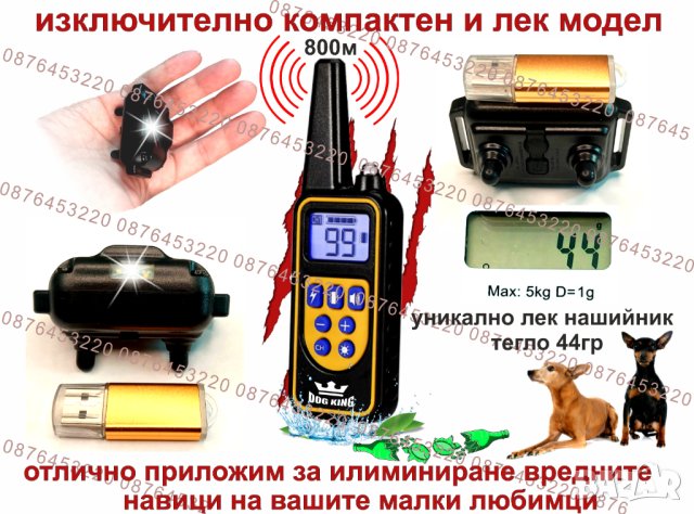 Електронен нашийник , снимка 8 - За кучета - 33917635