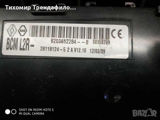 8200383473B , 21669390-7, JOHNSON CONTROLS, BCM L2R- 28118124 , 8200652284 B , 21669392-8 рено клио , снимка 4 - Части - 40182050