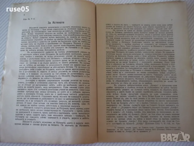 Списание "Житно зърно - бр. 1 - 1942 г." - 32 стр., снимка 3 - Антикварни и старинни предмети - 48118775