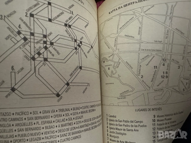 Българо-испански разговорник, снимка 12 - Чуждоезиково обучение, речници - 51839710