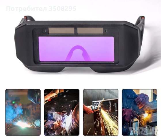 Соларни заваръчни очила-моментално затъмняване, снимка 5 - Други инструменти - 39884142