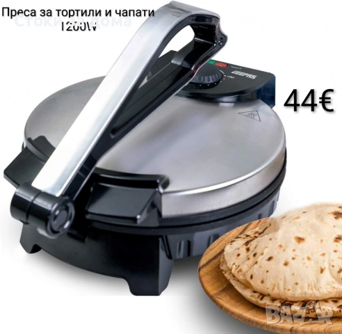 Преса за тортили и чапати 1200W 