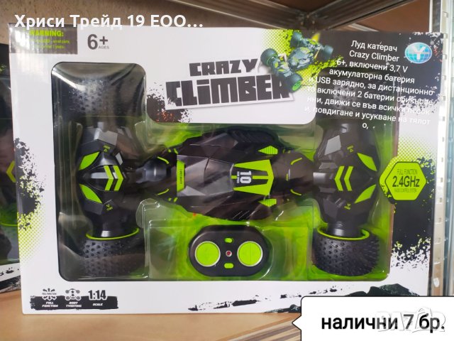 Голяма количка "Луд катерач" 2в1 с акумулаторна батерия, снимка 1