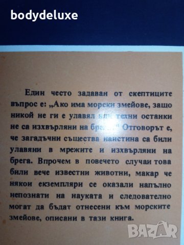 Греъм Макюън "Морски змейове, моряци и скептици", снимка 2 - Други - 41789926