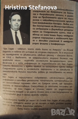 Бен Ладен, снимка 2 - Художествена литература - 53141293