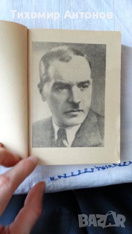 Йордан Йовков - Избрани творби: Овчарова жалба 1975. Обич 1979, снимка 10 - Художествена литература - 44423890