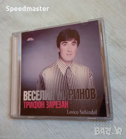 Веселин Маринов - Трифон зарезан, снимка 1