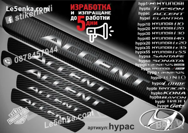 ПРАГОВЕ карбон HYUNDAI KONA фолио стикери hypko, снимка 7 - Аксесоари и консумативи - 43541065