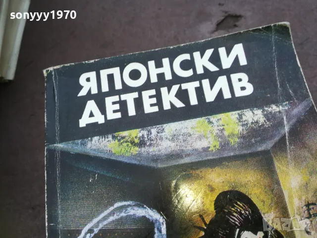 ЯПОНСКИ ДЕТЕКТИВ 1810241623, снимка 5 - Художествена литература - 47633203