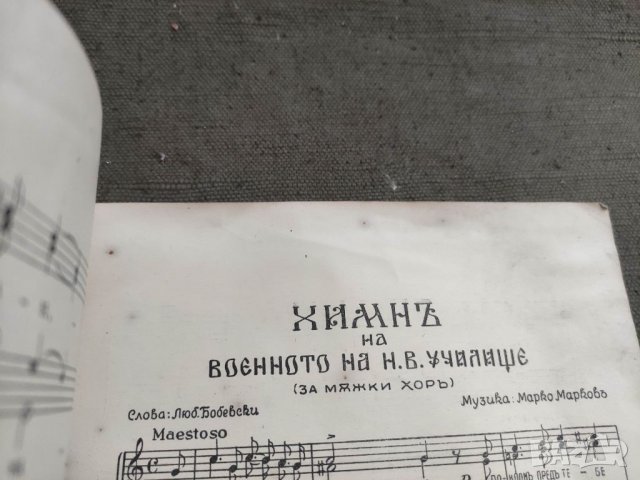 Продавам Химн на престонаследникаСимеон + Химн на Военното на Н.В. Училище, снимка 2 - Други - 39116312