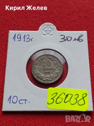 МОНЕТА 10 стотинки 1913г. ЦАРСТВО БЪЛГАРИЯ ФЕРДИНАНД първи за КОЛЕКЦИОНЕРИ 36038, снимка 13 - Нумизматика и бонистика - 39369109