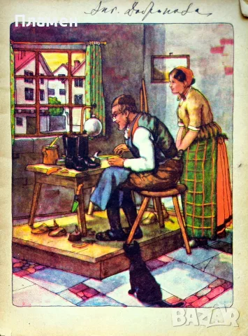 Джуджетата /1928/, снимка 2 - Антикварни и старинни предмети - 56167296