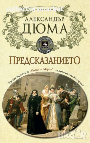 Предсказанието