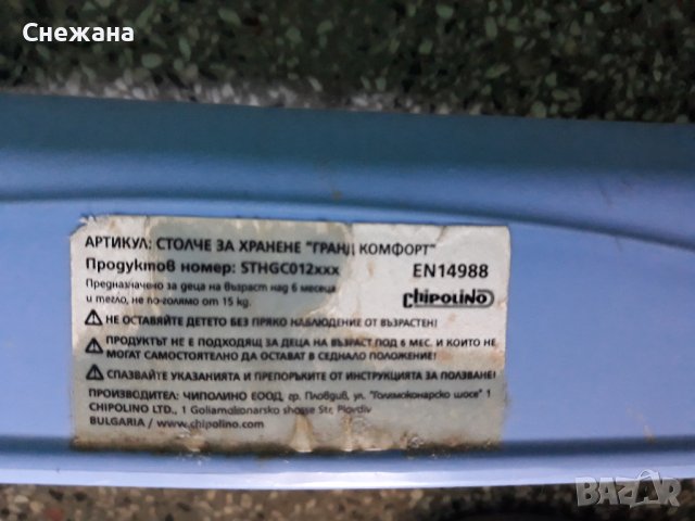 столче за хранене Chipolino здраво и достатъчно запазено, снимка 8 - Други - 41841750