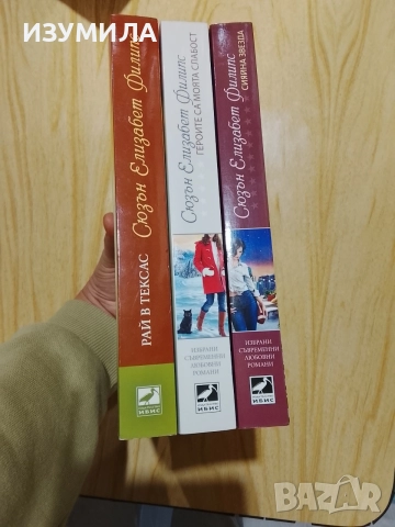 Книги на Сюзън Елизабет Филипс , снимка 3 - Художествена литература - 43502976