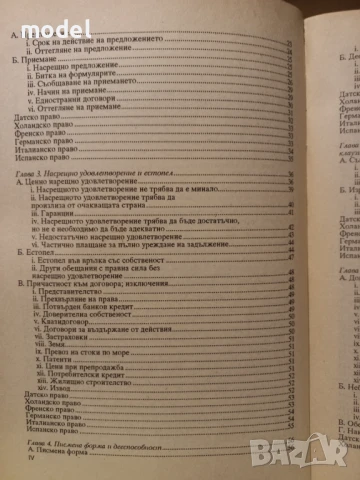 Договорно право и практика - Майкъл Х. Уинкъп, снимка 4 - Специализирана литература - 51360248