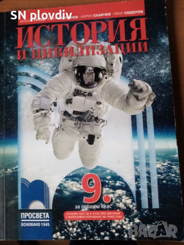 Учебници за 7,8,9,10,11 клас, снимка 6 - Учебници, учебни тетрадки - 44554851