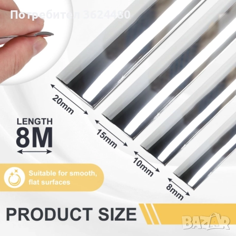 Самозалепваща се хром лайсна за автомобил – 15 метра 4537, снимка 8 - Аксесоари и консумативи - 52750507