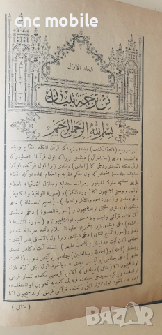 Свещен коран на турски и на арабски, снимка 6 - Антикварни и старинни предмети - 52078131