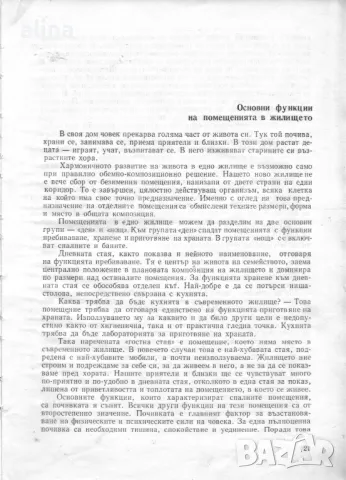 КНИГА ЗА ВСЕКИ ДЕН И ВСЕКИ ДОМ Домакинска енциклопедия Колектив, снимка 2 - Специализирана литература - 49775575