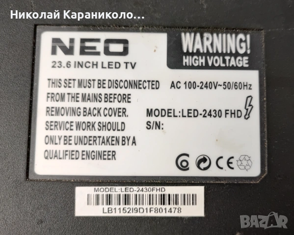 Продавам Power-RS040-1T01D REV 1.0,Main-CVMV26L-B от тв NEO LED-2430 FHD, снимка 3 - Телевизори - 53060027