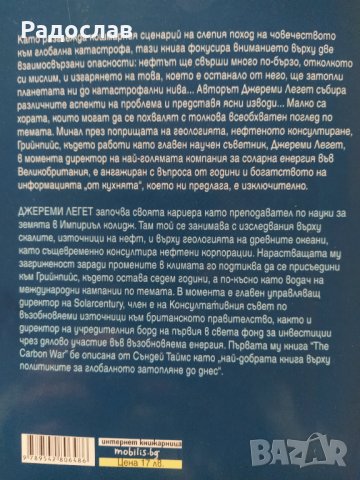  Джереми Легет   ,, На изчерпване ", снимка 3 - Други - 35816284