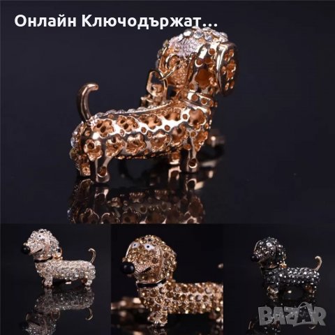 Ключодържател Сваровско Куче, снимка 2 - Подаръци за жени - 30388007