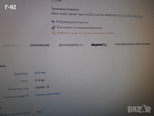 03.0370-3423.2=A0025963743**NEU**ATE** MERCEDES-BENZ**LKW **К-Т ЗА  СПИРАЧНАТА ПОМПА **, снимка 4 - Части - 36332791