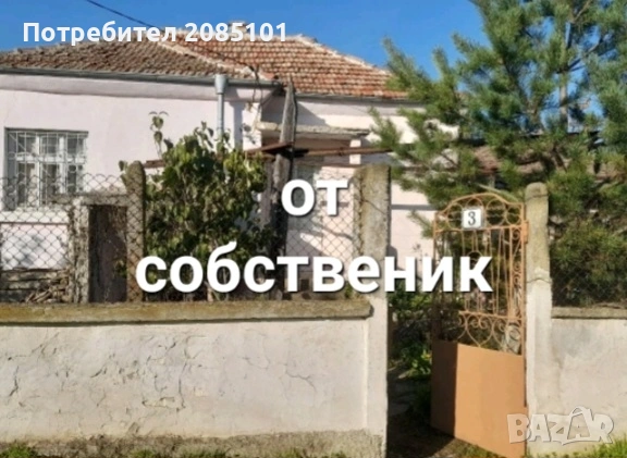 Собственик продава къща с двор, снимка 3 - Къщи - 53606122