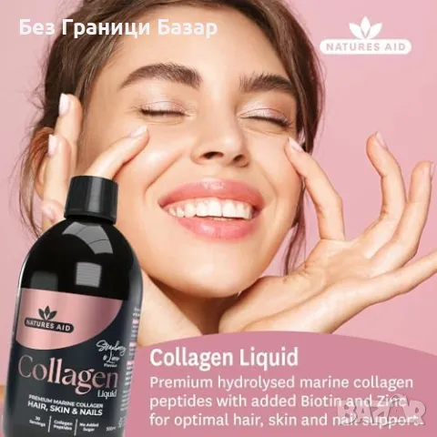 Нов Течен колаген за здрава кожа и коса, морски колаген 500 мл за жени