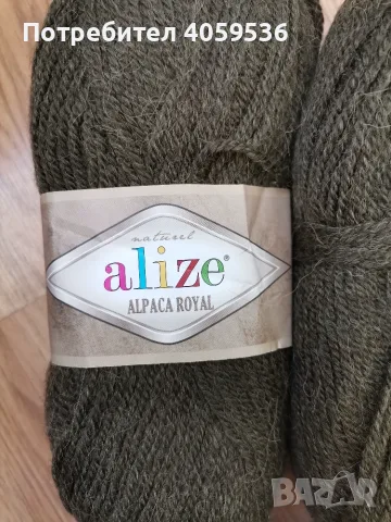 Прежда ALIZE Alpaca Royal, снимка 5 - Други стоки за дома - 56346024