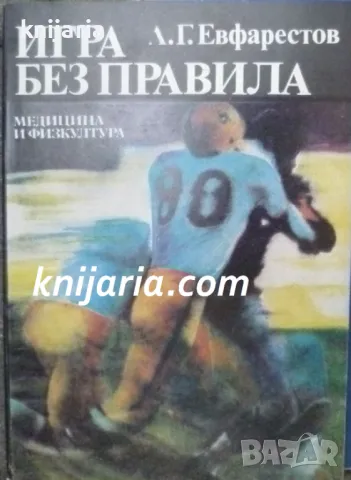 Игра без правила