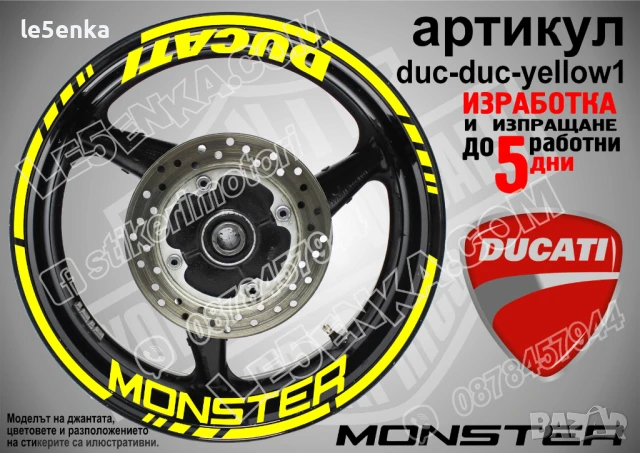 Ducati Monster кантове и надписи за джанти duc-mon-gold1, снимка 6 - Гуми и джанти - 51021466