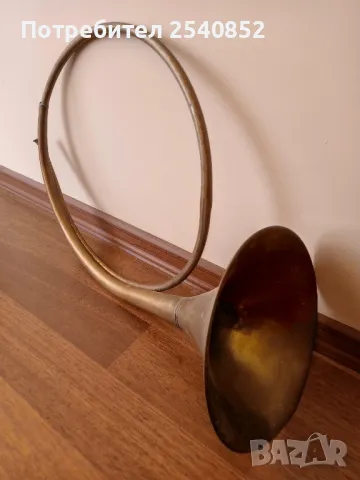 Стара медна ловна тръба (рог)