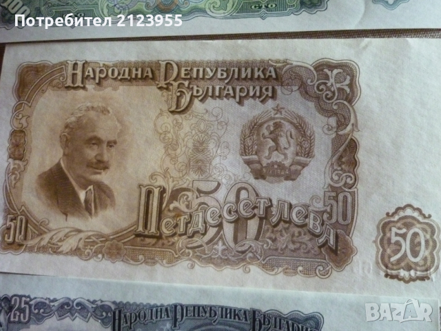 Банкноти от социализъмът, снимка 5 - Нумизматика и бонистика - 36416359