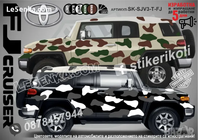 Toyota C-HR SK-SJV3-T-C-HR Кaмуфлаж Офроуд Джип Пикап Лодка Camouflage Off-Road стикери, снимка 3 - Аксесоари и консумативи - 47896890