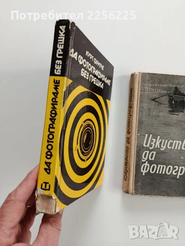 ЛОТ Фотографиране, снимка 10 - Специализирана литература - 53385613