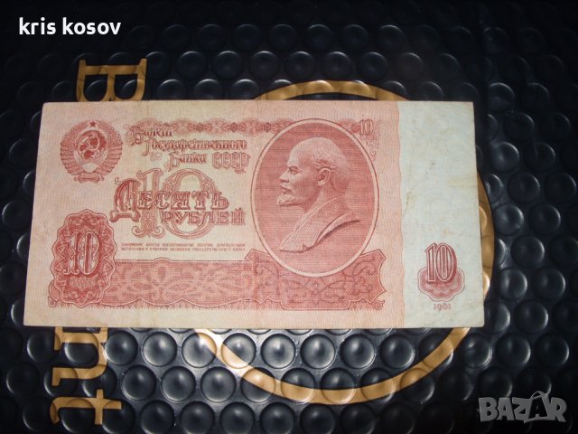 Съветски съюз 10 рубли рубли 1961 г