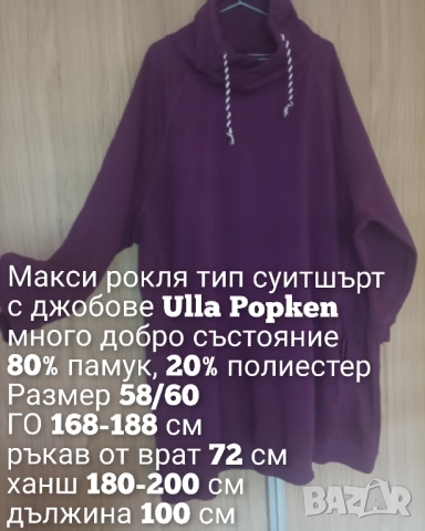 Макси памучна рокля с джобове тип худи Ulla Popken , снимка 7 - Рокли - 52874129