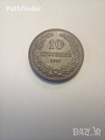 10 стотинки 1917 AU
