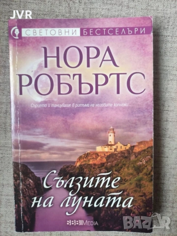 Разпродажба на книги по 2.50 евро за брой., снимка 16 - Художествена литература - 53666879