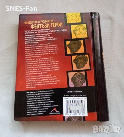 Ръководство за рисуване на фентъзи герои, снимка 5 - Специализирана литература - 51710062